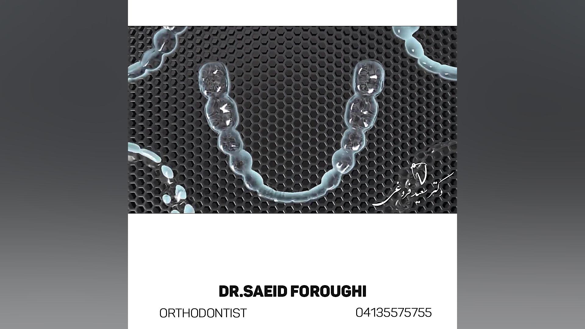 ارتودنسی نامرئی در مطب دکتر فروغی دکتر سعید فروغی متخصص ارتودنسی