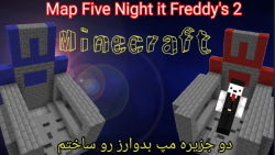 پارت 3 مپ Five-Night-at-Freddys-2 - مپ بدوارز هم اضافه کردن (:-