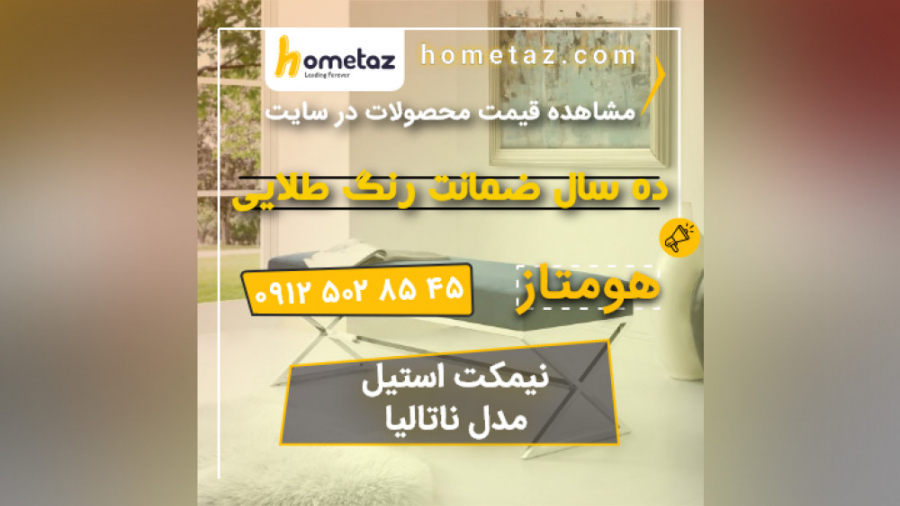 نیمکت استیل - تولید و فروش - hometaz.com نیمکت استیل - تولید و فروش - hometaz.com