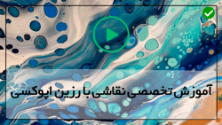 نقاشی آبستره برای مبتدیان
