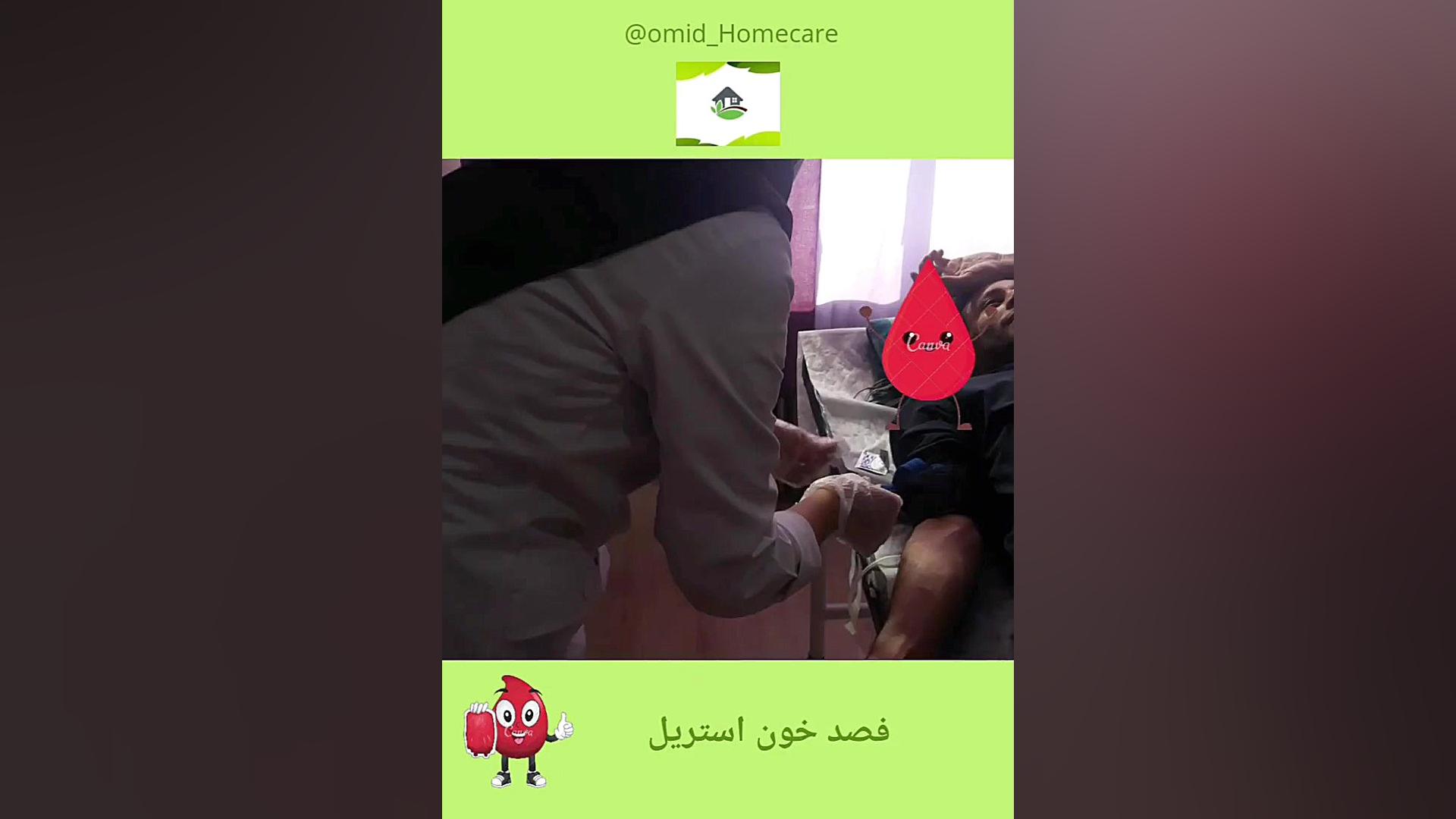 فصد خون استریل در خانه امید لیپوست