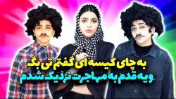 طنز | سرنا امینی | خنده دار |...