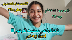 بیا یکم با هم صحبت کنیم !!! تا...