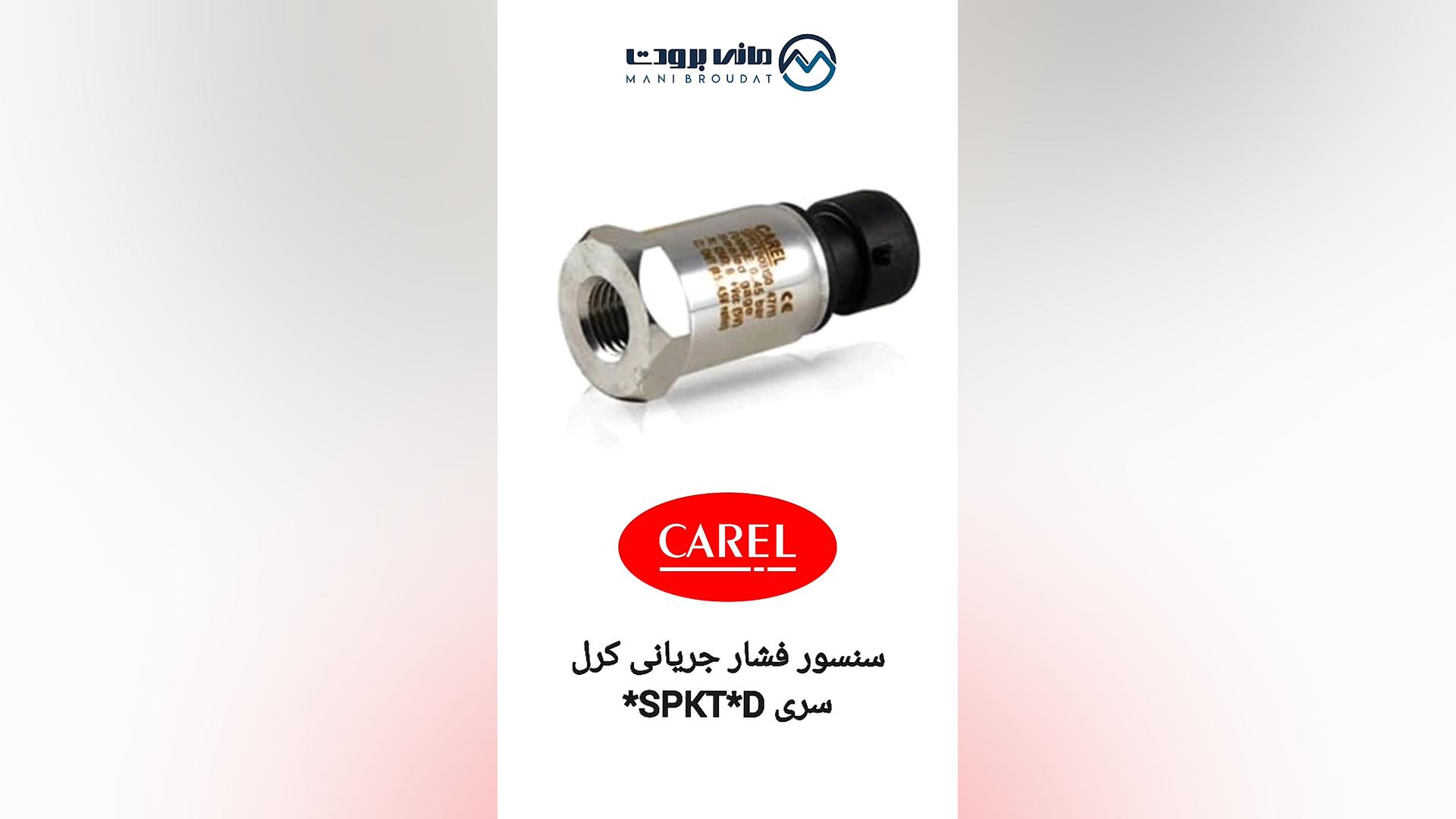 سنسورهای فشار جریانی کرل سری SPKT*D* - گروه مانی برودت محسن یگانه