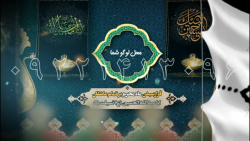 پروژه آماده افترافکت محرم و تسلیت ایام شهادت امام حسین کد 2031