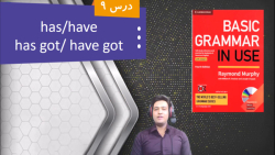 آموزش کتاب Basic Grammar in Use- درس نهم- has/have