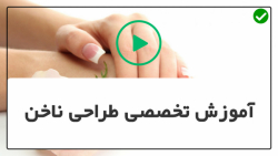 طراحی ناخن کوتاه جدید-ناخن سه بعدیاکربلیک-طراحی امبره
