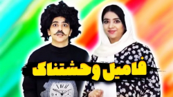 طنز | سرنا امینی | خنده دار |...