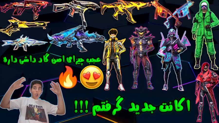 بالاخره اکانت جدید فری فایر خریدم :) چقد چیزای گاد داشی داره ! Free Fire . فیری تیک‌تاک
