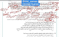 تحلیل آزمون ماز زیست دوازدهم تجربی 29 و 30 تیر 1401