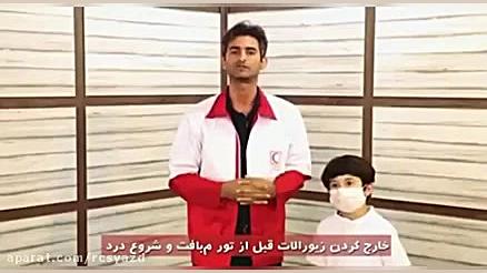 قسمت ۲۵ کمک های اولیه سوختگی ها رفع افتادگی پلک