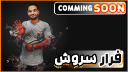 تیزر فرار یک قهرمان از ایران