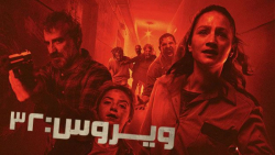 فیلم ترسناک ویروس سی و دو Viru...