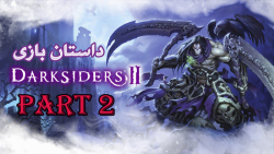 داستان کامل بازی دارک سایدرز 2...