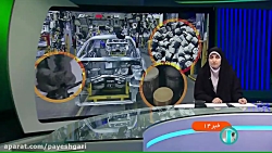 کمک شرکتهای دانشبنیان به صنعت خودرو کمک شرکتهای دانشبنیان به صنعت خودرو