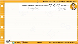 تحلیل آزمون قلمچی فیزیک دوازدهم تجربی بخش دهم 31 تیر 1401