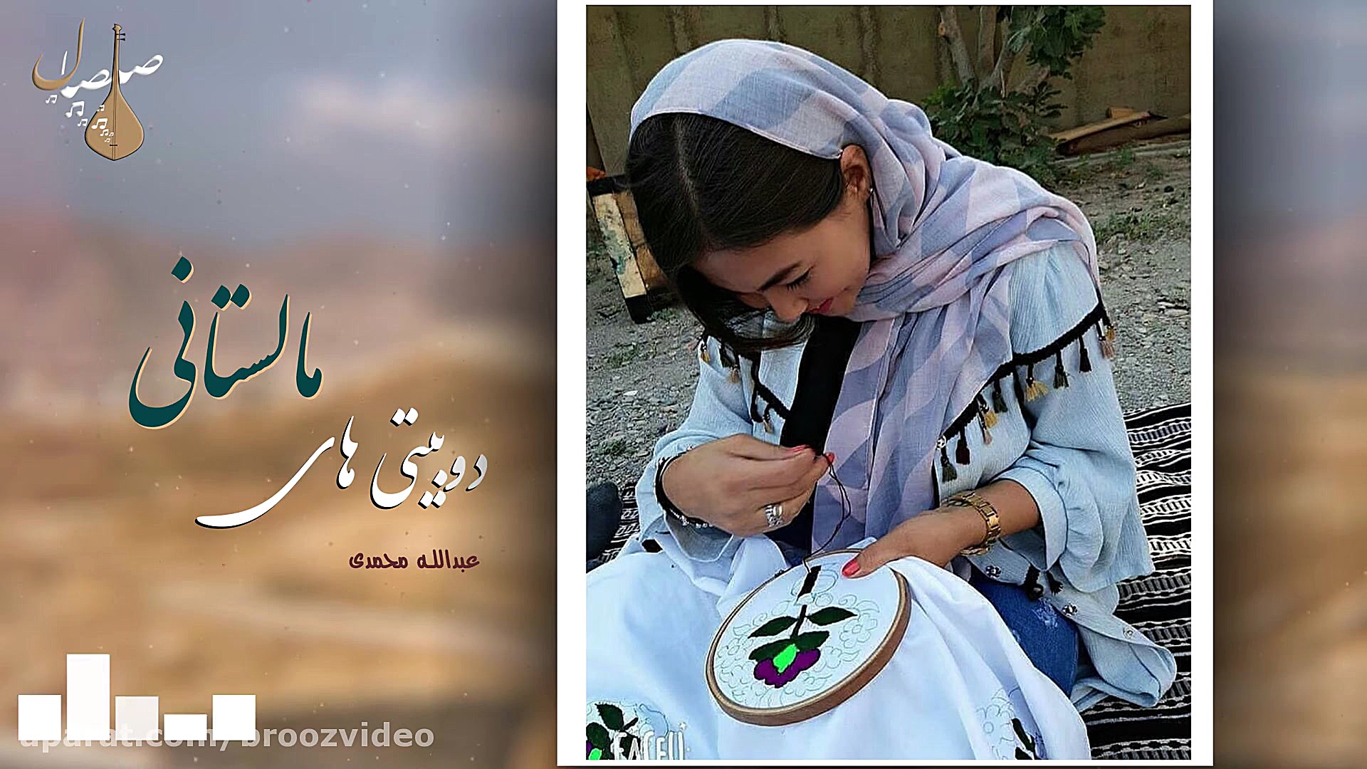 دوبیتی های مالستانی - عبدالله محمدی مالستانی جوانسازی پوست