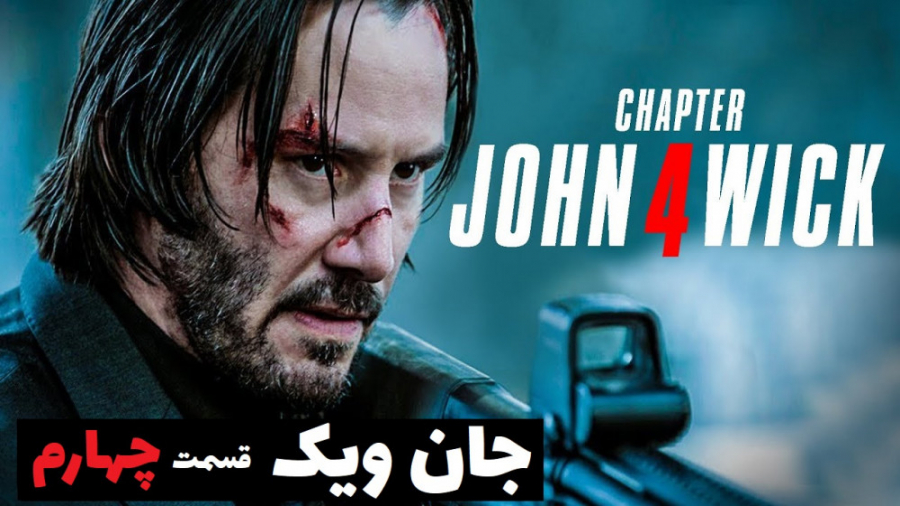 تریلر فیلم جان ویک قسمت چهارم - John Wick Chapter 4 زمان65ثانیه