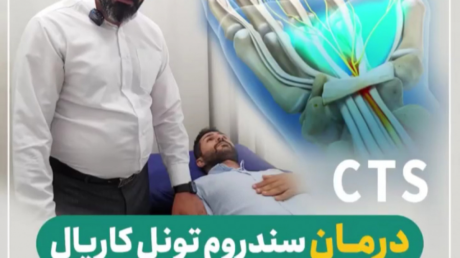 درمان سندروم تونل کارپال پلتفرم Drug Screening