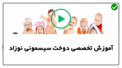 آموزش دوخت سیسمونی در منزل
