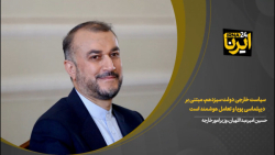 سیاست خارجی دولت سیزدهم، مبتنی بر دیپلماسی پویا و تعامل هوشمند است سیاست خارجی دولت سیزدهم، مبتنی بر دیپلماسی پویا و تعامل هوشمند است