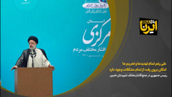 علی رغم تمام تهدیدها و تحریمها امکان برون رفت از تمام مشکلات وجود دارد علی رغم تمام تهدیدها و تحریمها امکان برون رفت از تمام مشکلات وجود دارد