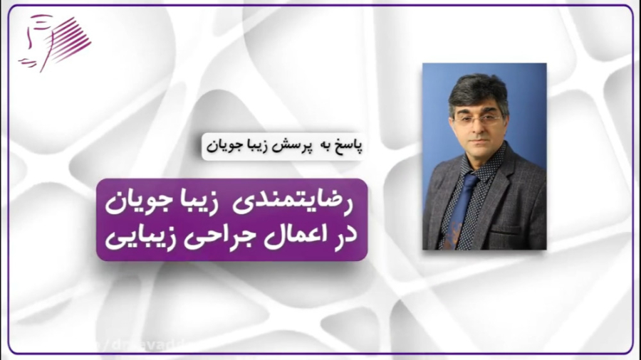 رضایتمندی در عمل های ترمیمی دکتر فرخ سواددار