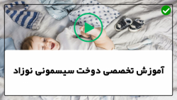 آموزش دوخت سیسمونی نوزاد-دوخت وسایل نوزاد-آموزش دوخت پوشک قابل شستشو
