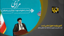 رییس جمهوری: کشور نیازمند تحول اساسی است رییس جمهوری: کشور نیازمند تحول اساسی است