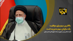 رییس جمهوری: بالاترین سهم برای موفقیت یک سازمان سهم مدیریت است رییس جمهوری: بالاترین سهم برای موفقیت یک سازمان سهم مدیریت است