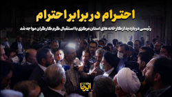 احترام در برابر احترام احترام در برابر احترام