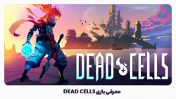 بهترین بازی های آفلاین اندورید: Dead Cells