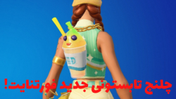 چلنج های تابستوتی فورتنایت روز دوم ! Fortnite summer challenges day 2