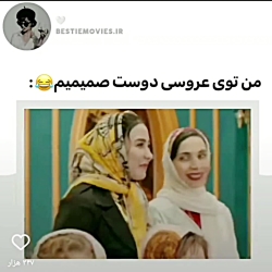 عروس رفته گل بکشههههه