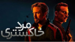 فیلم آمریکایی مرد خاکستری The Gray Man 2022 زیرنویس فارسی
