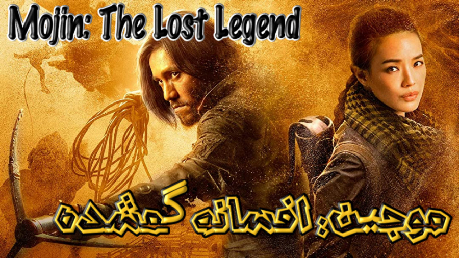 فیلم چینی موجین: افسانه گمشده Mojin: The Lost Legend 2015 دوبله فارسی زمان5734ثانیه
