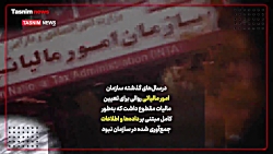 مالیات ۳۰ هزار تومانی یک سردفت...