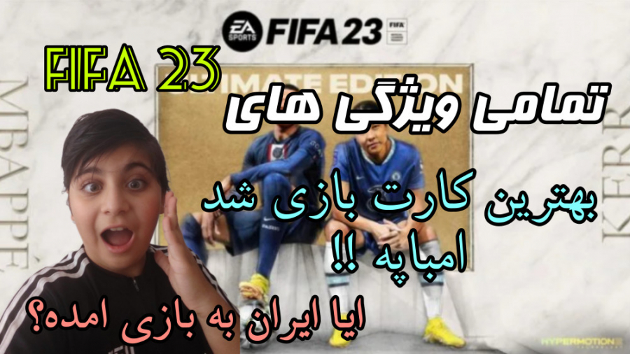 تمامی ویژگی های بازی FIFA 23 | امباپه بهترین اورال بازی رو گرفت!! تمامی ویژگی های بازی FIFA 23 | امباپه بهترین اورال بازی رو گرفت!!
