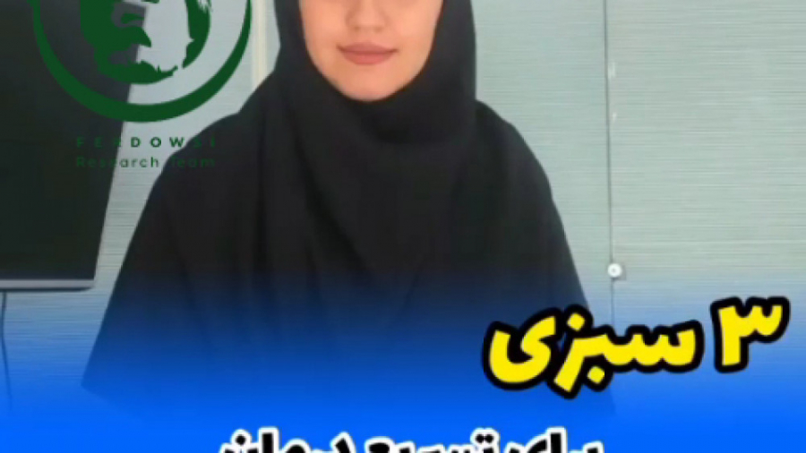 3 سبزی خوب. برای پسوریازیس و پیسی ویتیلیگو برص بهاق ویتیلایگو اصلاح فرم صورت