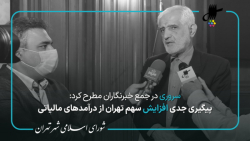 گزارش پرویز سروری از هشتادمین جلسه شورا در جمع خبرنگاران گزارش پرویز سروری از هشتادمین جلسه شورا در جمع خبرنگاران