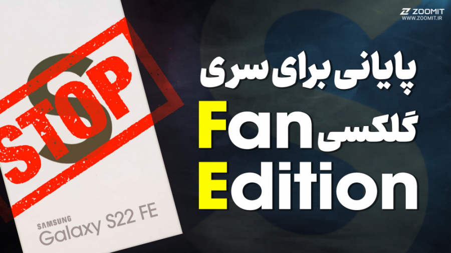 آیا گلکسی اس ۲۲ اف ای معرفی خواهد شد؟ زمان528ثانیه