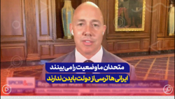 با ایرانی مذاکره میکنیم که دشمن قسم خورده هم پیمانان ما در منطقه است