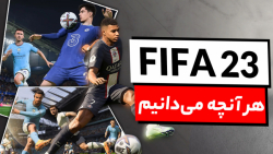 هر آنچه از FIFA 23 می دانیم