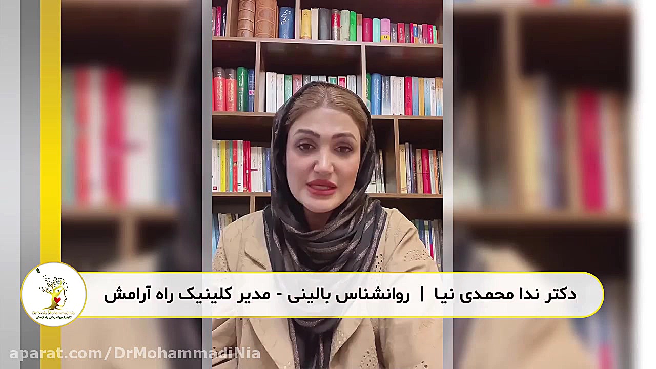 آیا باید همه مسائل را به همسرم بگویم؟ دکتر ندا محمدی نیا - روانشناس