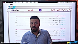 جلسه صفر کلاس آنلاین ریاضی سال...