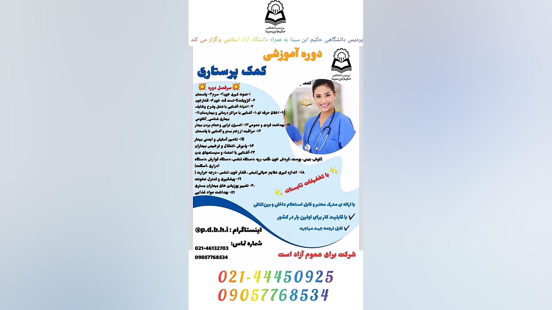 دوره های پزشکی برداشتن خال
