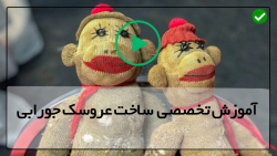 آموزش ساخت عروسک-ساخت عروسک ساده  - دوخت عروسک پنگوئن پارت 2