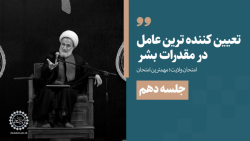 تعیین&zwnj;کننده&zwnj;ترین عام...