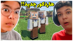 ماینکرفت هاردکور جدید آنلاین ب...