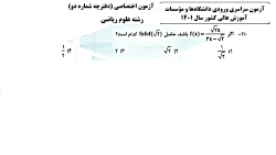 حل سوالات رياضی کنکور رشته ریاضی  1401 سوال ۱۱۰